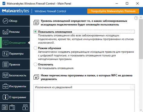 Windows Firewall Control 6.12